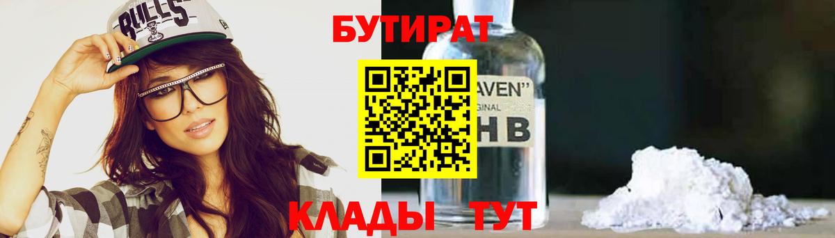 Михайловск  Бутират BDO  Вход с VPN 