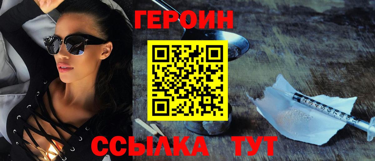 Героин VHQ Михайловск