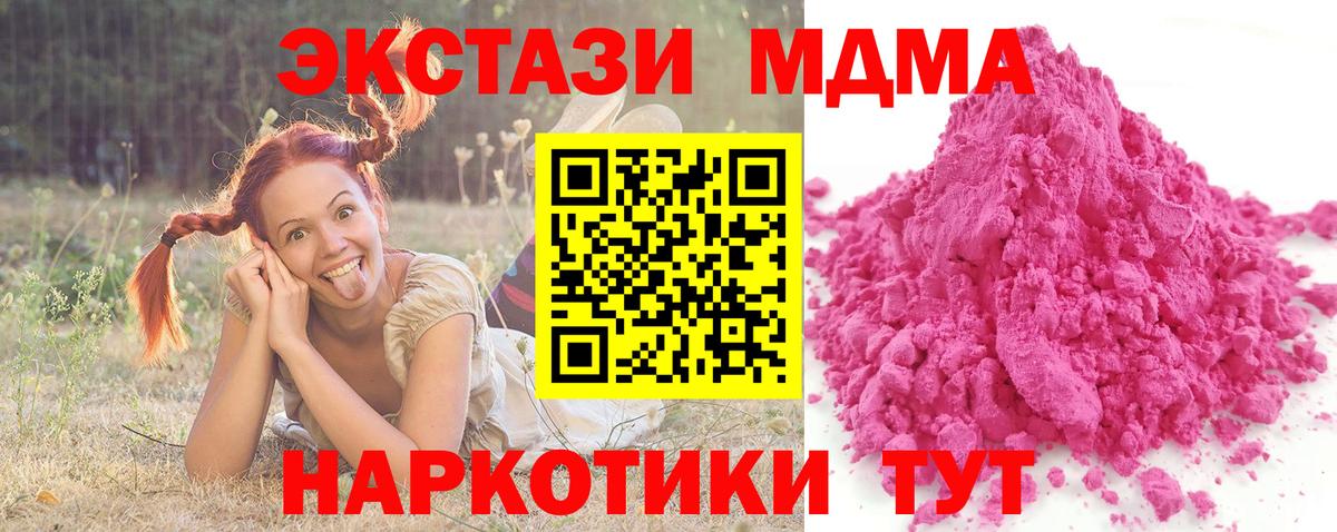 Михайловск  MDMA crystal  MDMA молли  MDMA  Вход с VPN 