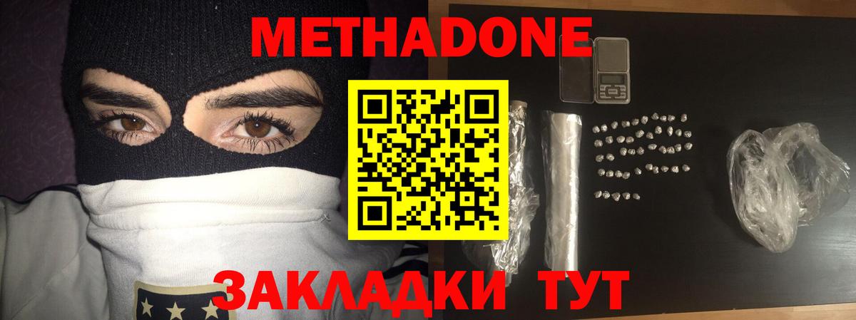 Метадон мёд Михайловск