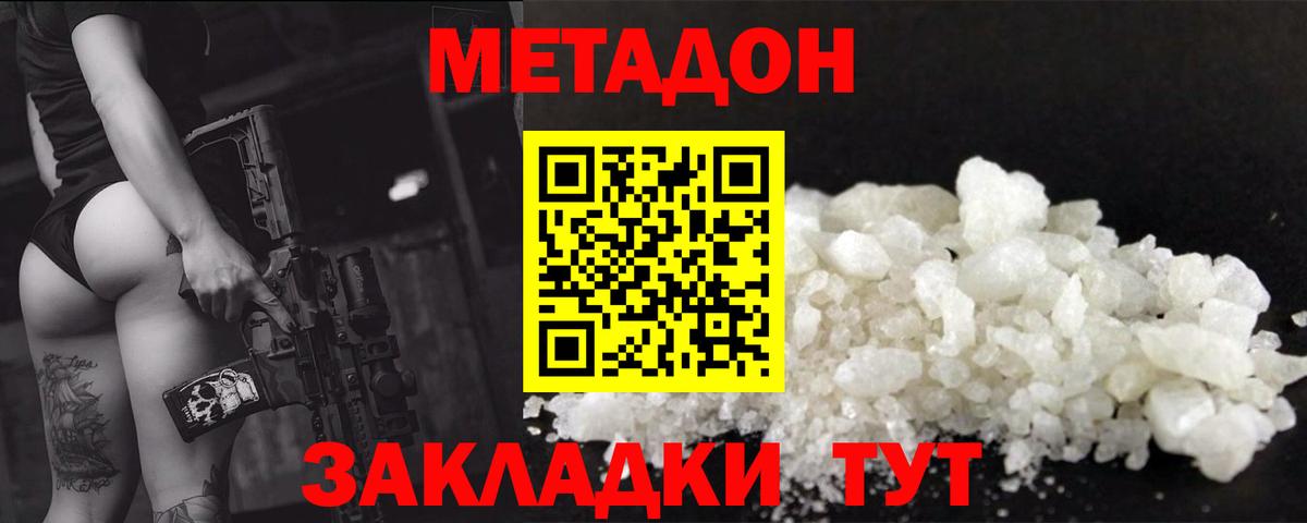 Михайловск  Метадон methadone  МЕТАДОН VHQ  МЕГА ТОР  Вход с VPN 