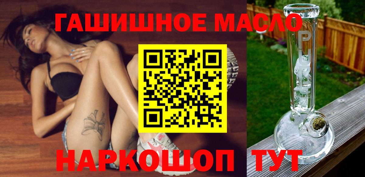 ТГК гашишное масло  Вход с VPN  Михайловск 